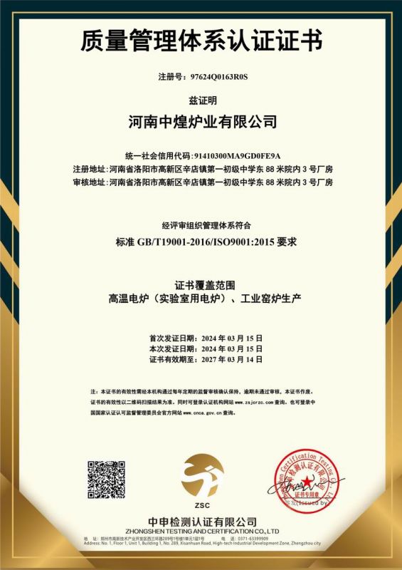 質(zhì)量管理體系認(rèn)證證書